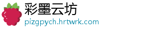 彩墨云坊